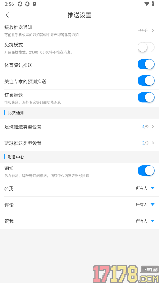 即嗨体育手机版设置允许接收订阅推送通知的方法