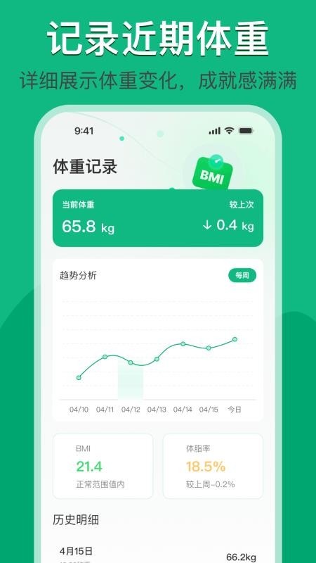 拍照计算热量卡路里官方版v1.0.0截图1