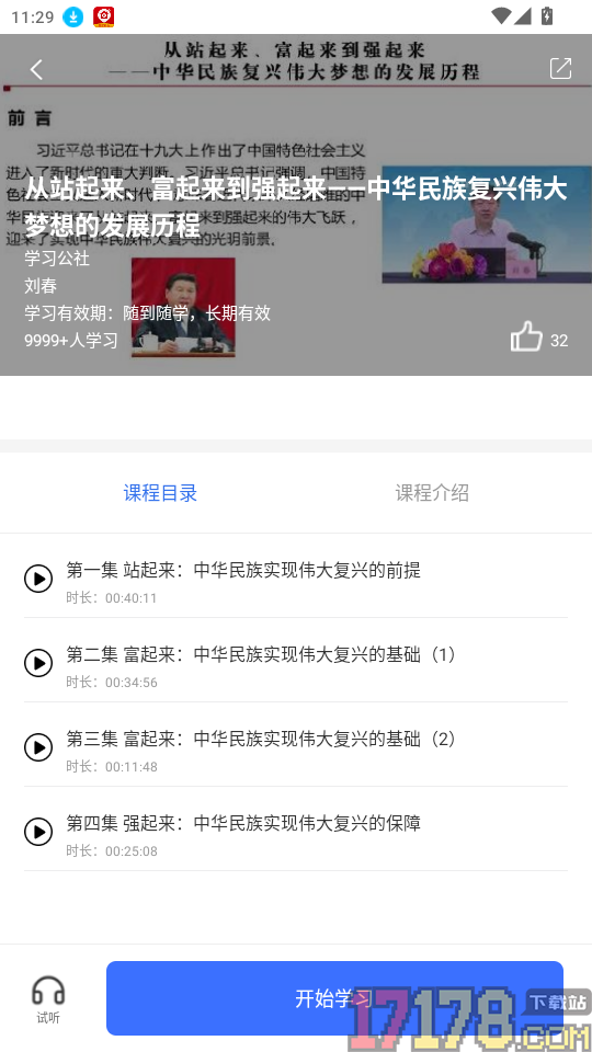 学习公社云官网版