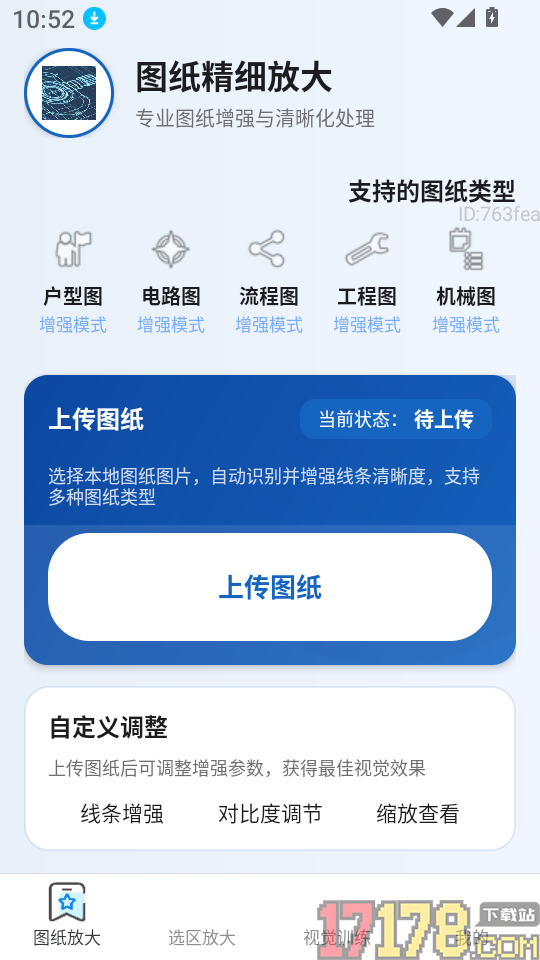 自动放大助手安卓版