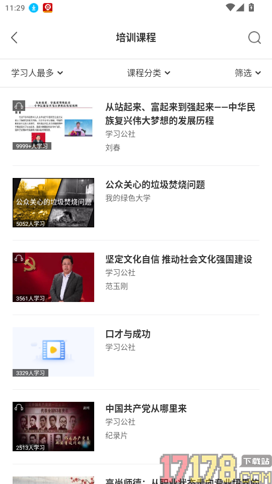 学习公社云官网版