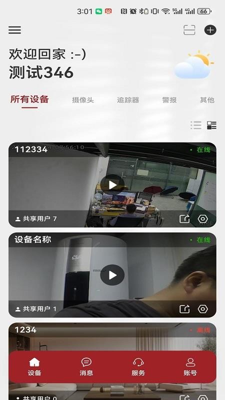 Fupom手机版v1.0.31截图2