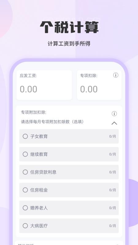 换算免费版v14.2.0截图1