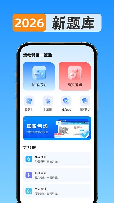 驾考科目一速通官方版