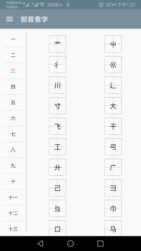快查字典免费版v1.068截图4