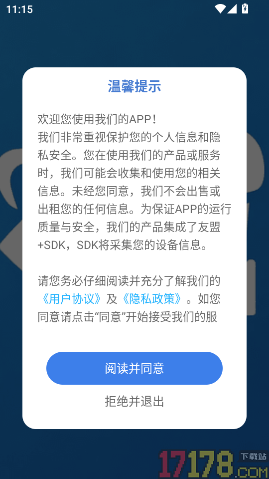 欣视安手机版
