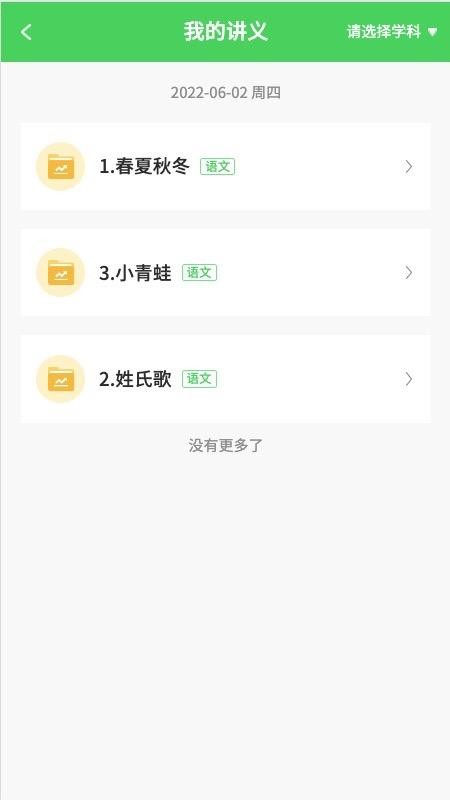 5G高效课堂家长最新版v2.5.4截图3