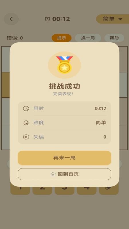 一起数独最新版v1.1截图2