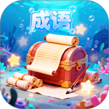 星海成语手机版 v1.2.0.2