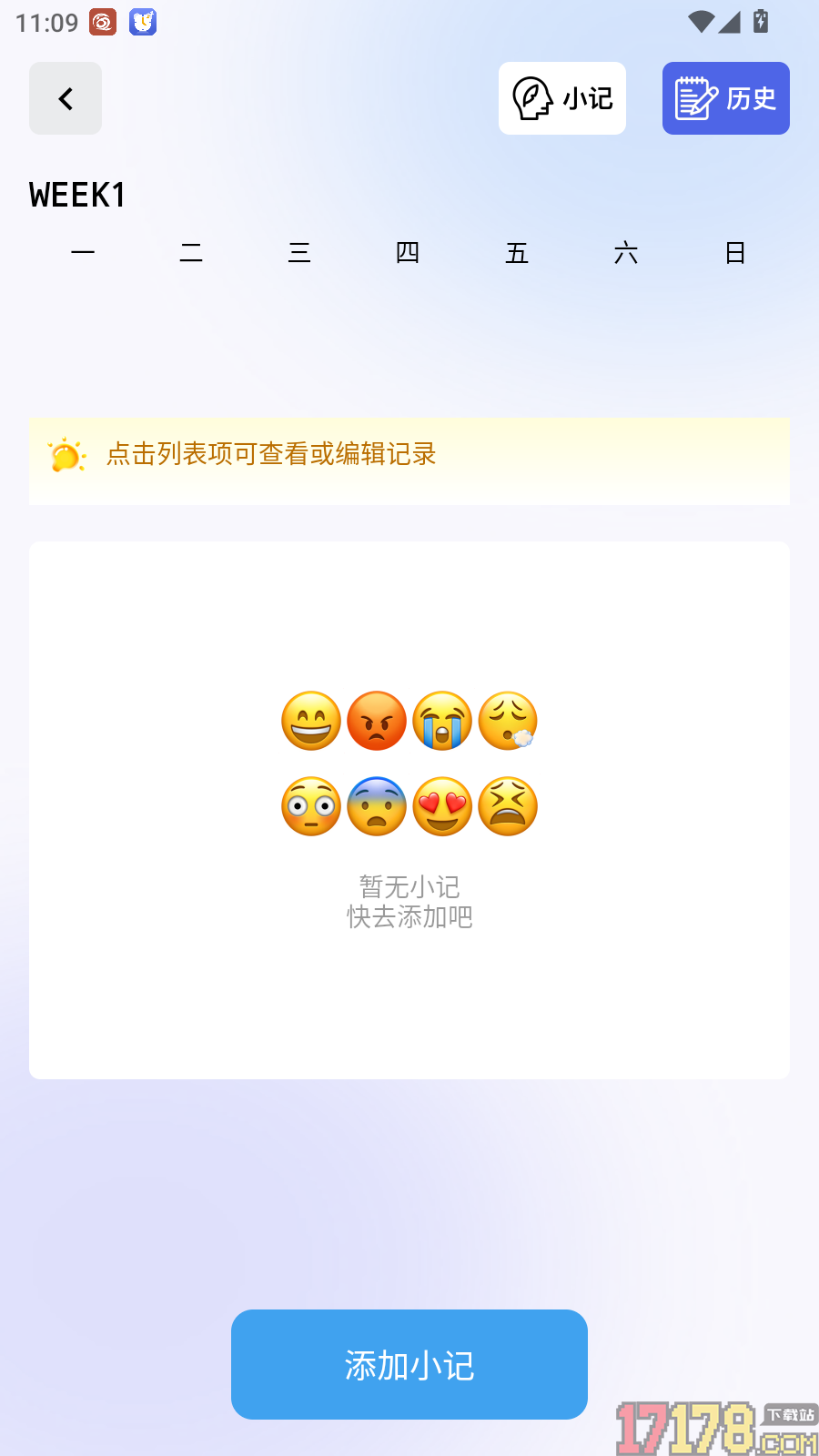 微享集记免费版