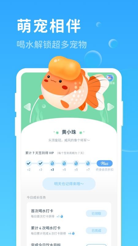 喝水好习惯手机版v2.0.1截图3