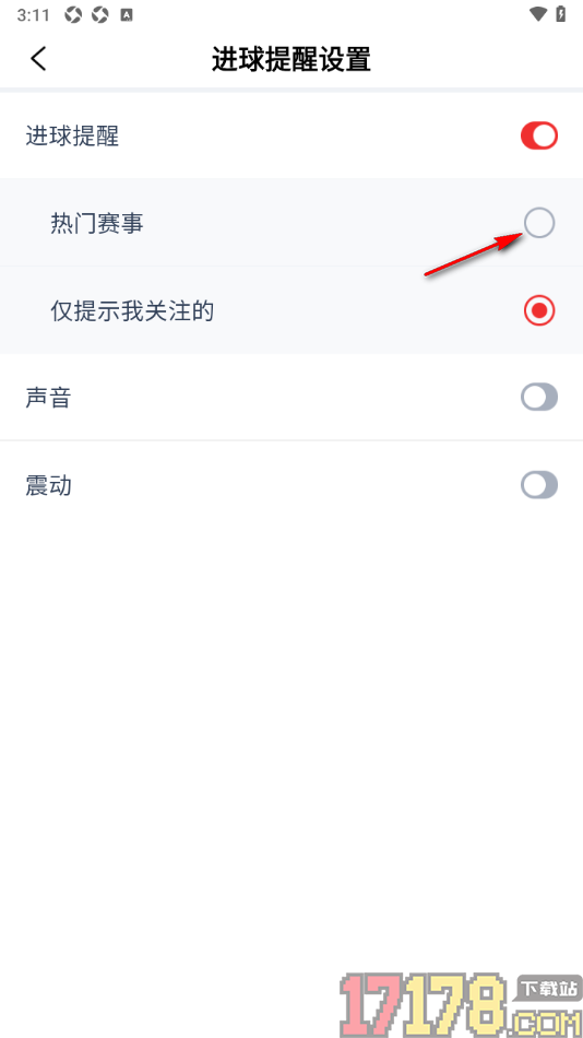 鲸猜足球手机版设置允许启用热门赛事进球提醒的方法