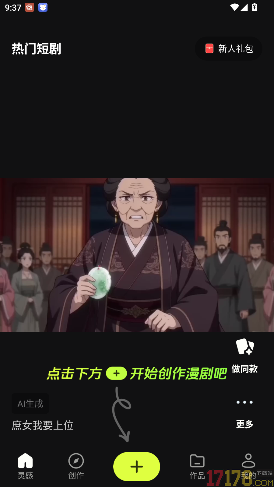 AI漫剧手机版