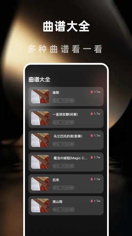 完美指尖吉他演奏器安卓版v1.0.3截图1