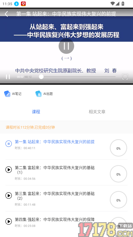 学习公社云官网版