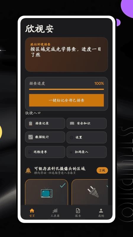 欣视安手机版v1.0.3截图1