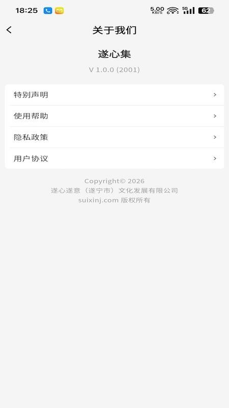遂心集官网版v1.0.2截图1