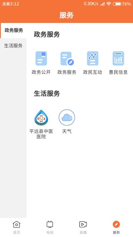 平远通appv1.0.0截图1