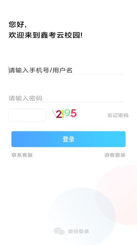 鑫考云校园最新版v3.3.2截图5