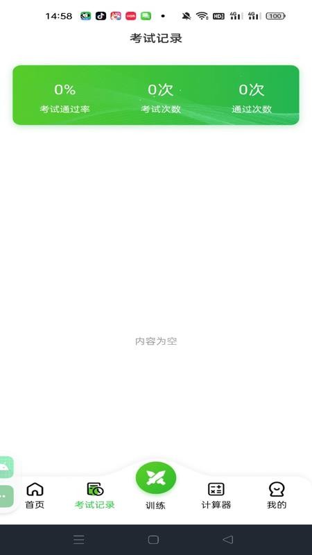 驾证一点全能通最新版v1.0.0截图4