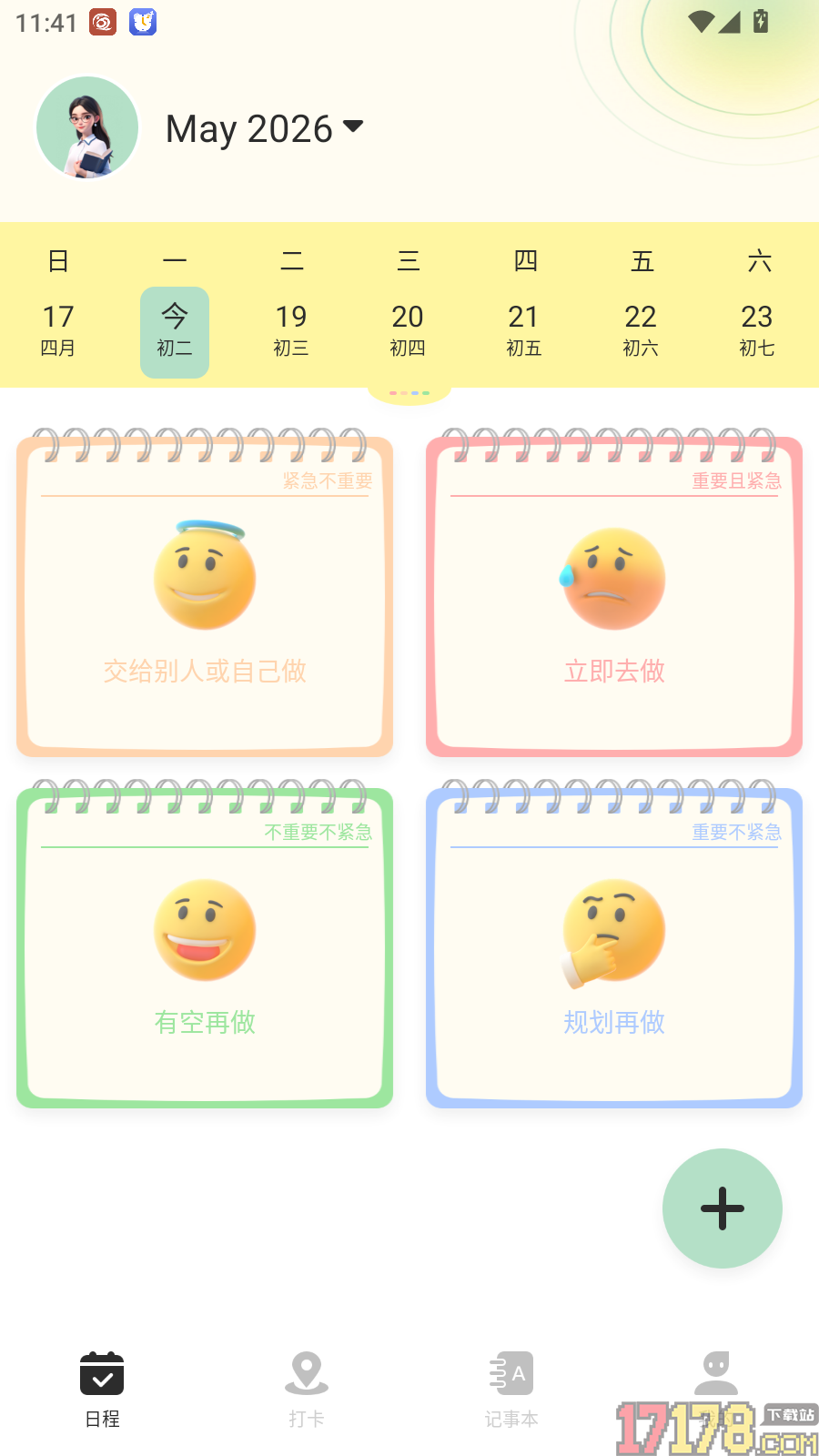 我的日记本免费版