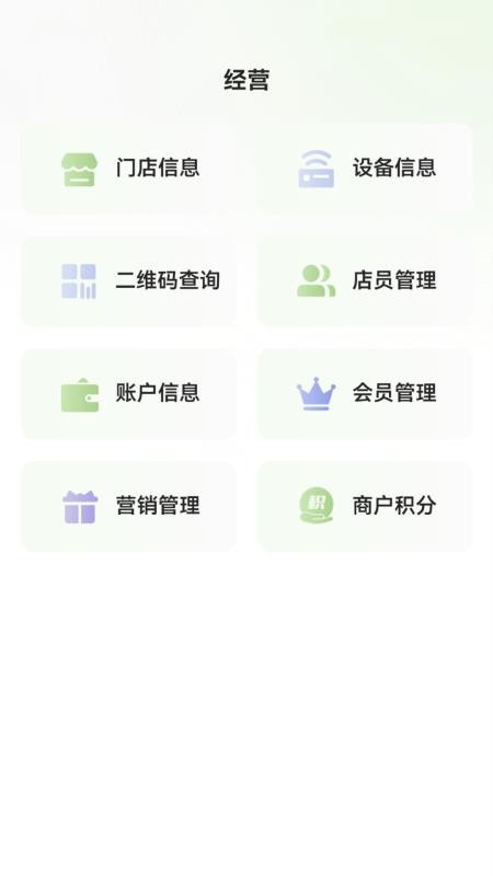 惠支付商户版新软件v1.4.3截图1