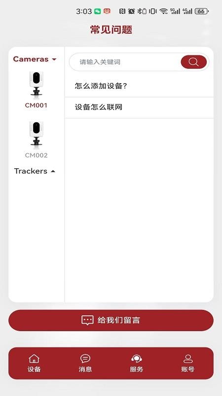 Fupom手机版v1.0.31截图5