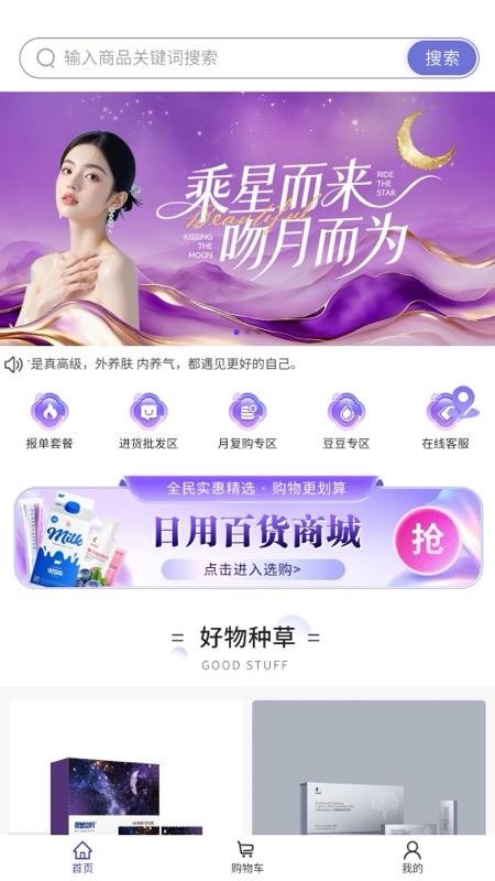 乘星吻月官网版