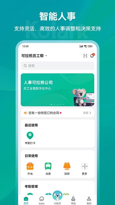 可拉熊官方版v1.3.9截图5