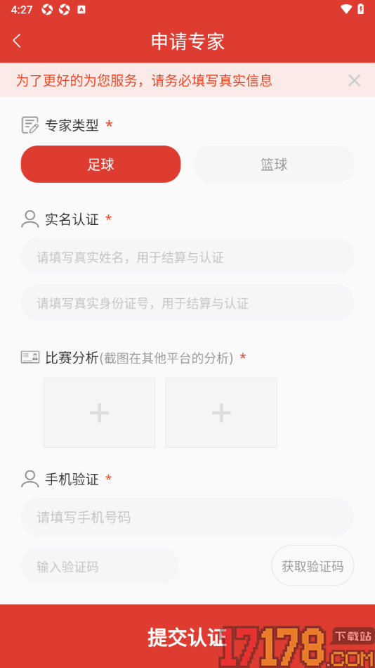红胜体育手机版进行专家入驻申请的方法