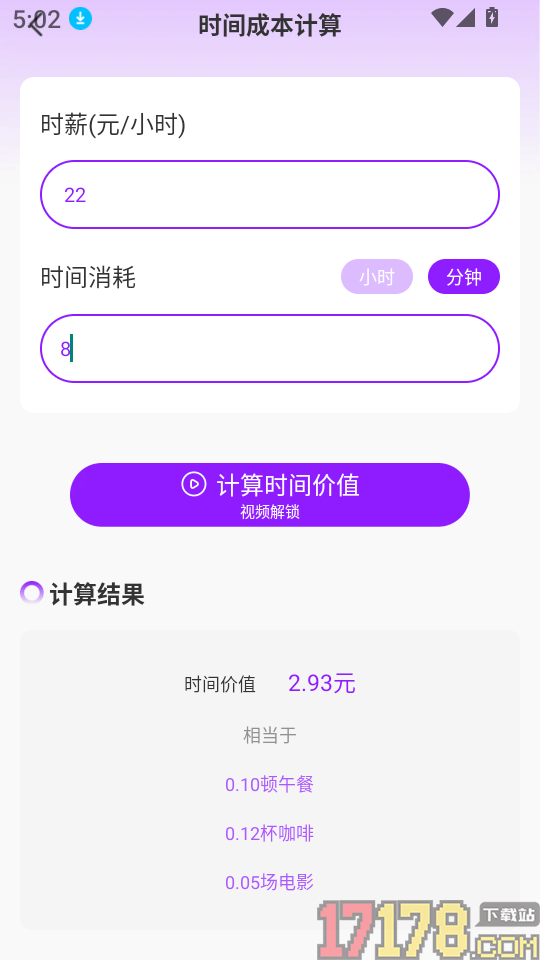 智能标准计算器手机版