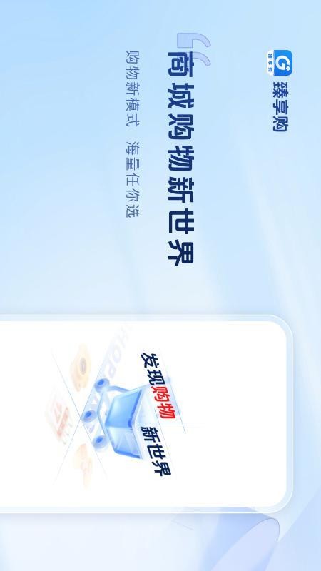 臻享购手机版v1.0.3截图4