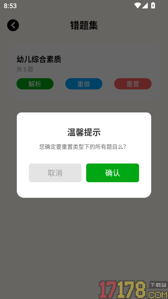 易学考试通官方版