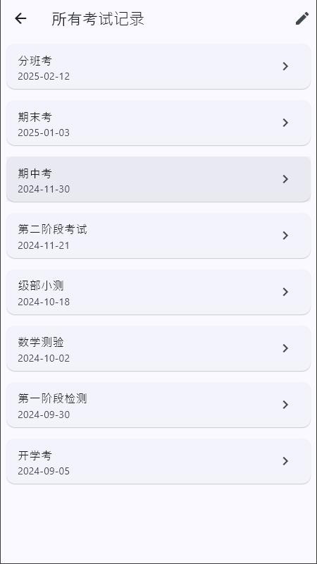 电子成绩单官方版v1.1.2截图3