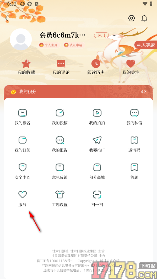 新甘肃手机版设置添加常用服务的方法