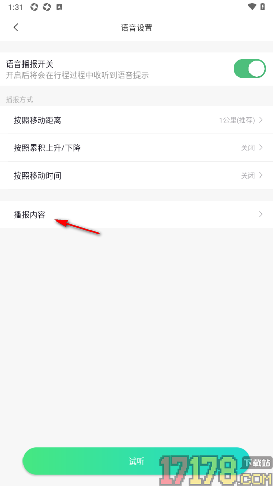 六只脚手机版添加语音播报内容的方法