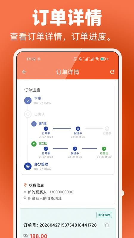 易辰订货通官网版