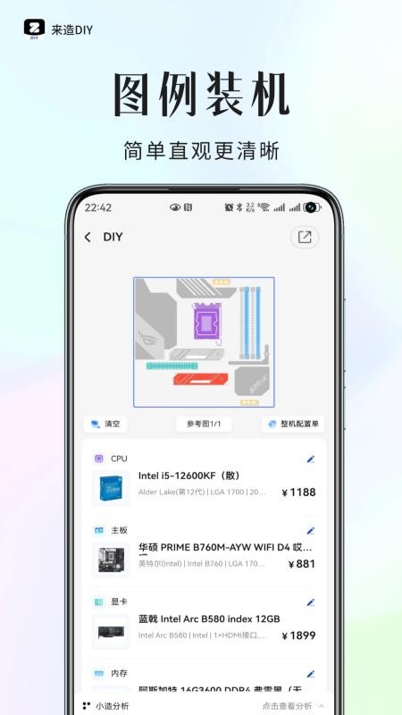 来造DIY官网版v1.2.2截图2