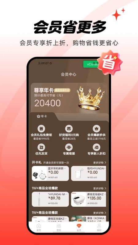 好物集官方版v1.0.0截图3