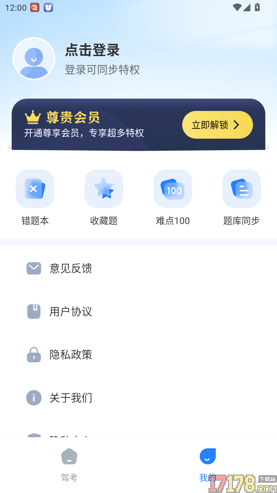 驾考科目一速通官方版