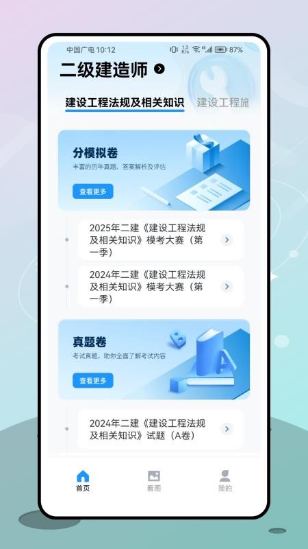 二级建造师考试官网版