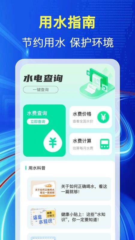 水电缴费查手机版v1.1.1截图3