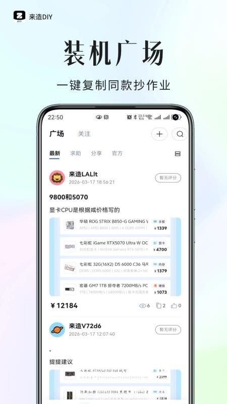 来造DIY官网版v1.2.2截图5