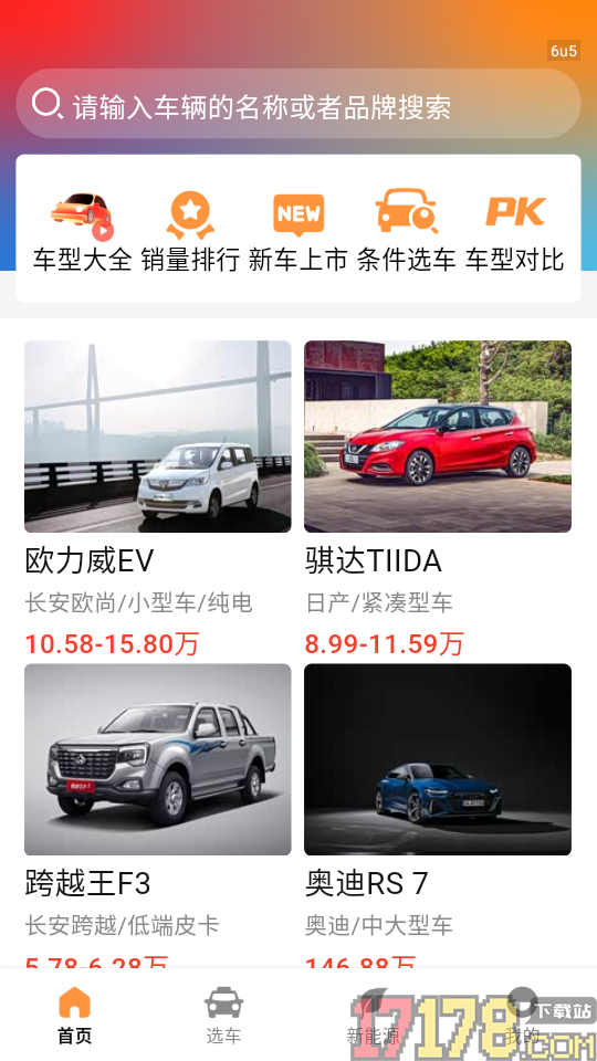 汽车百科大全免费版