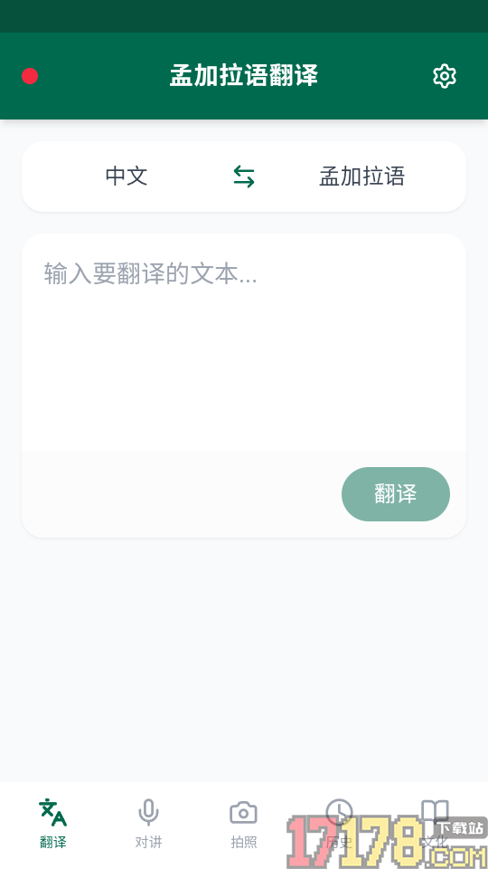 孟加拉语翻译免费版