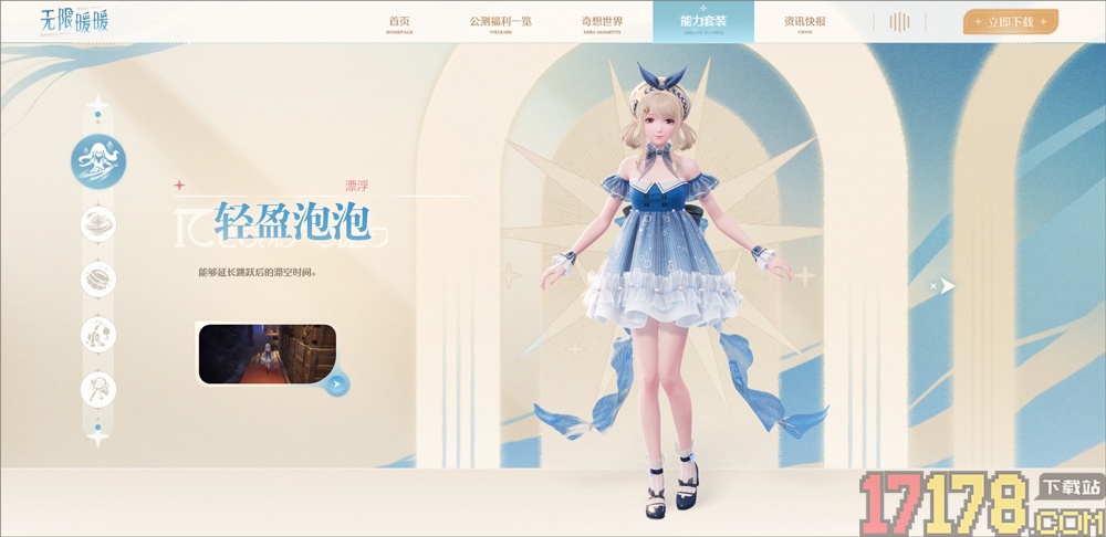 无限暖暖手游