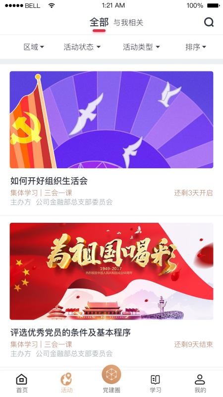 复兴壹号最新版v3.2.3截图1