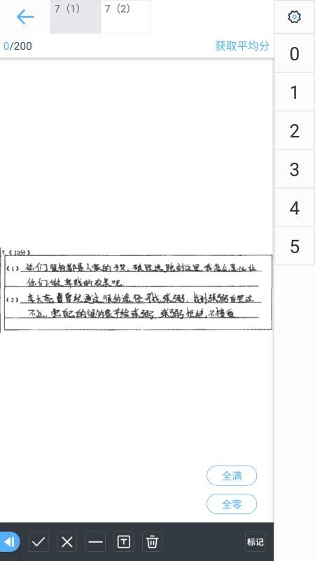 云阅卷最新版v3.5.5截图3