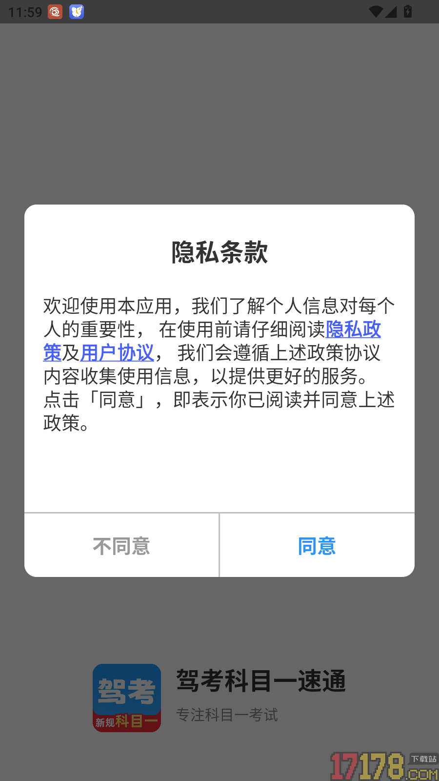驾考科目一速通官方版