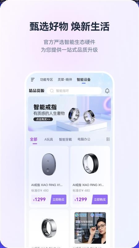 灵犀·晓伴官方版v1.0.0截图4